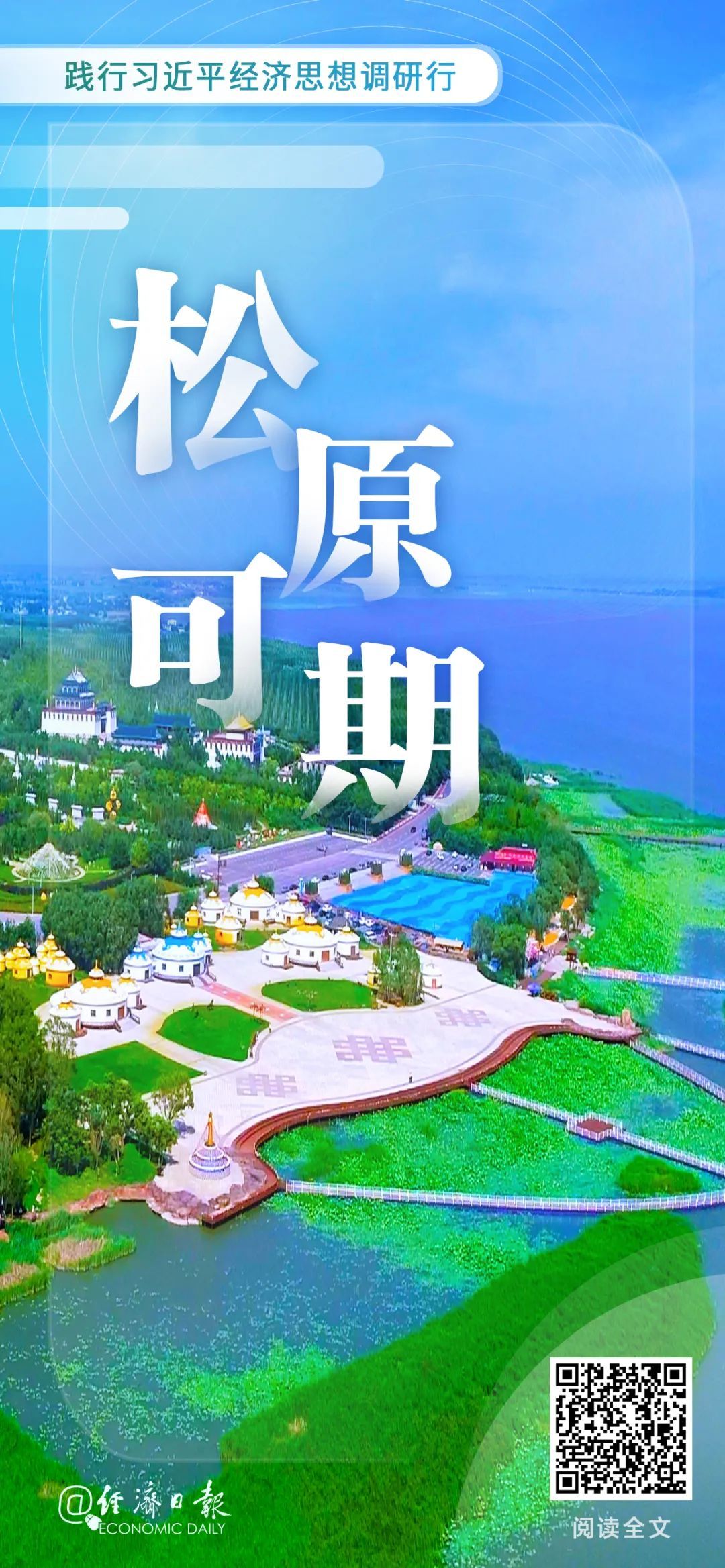 查干湖所在的宝藏小城，为什么如此令人期待！