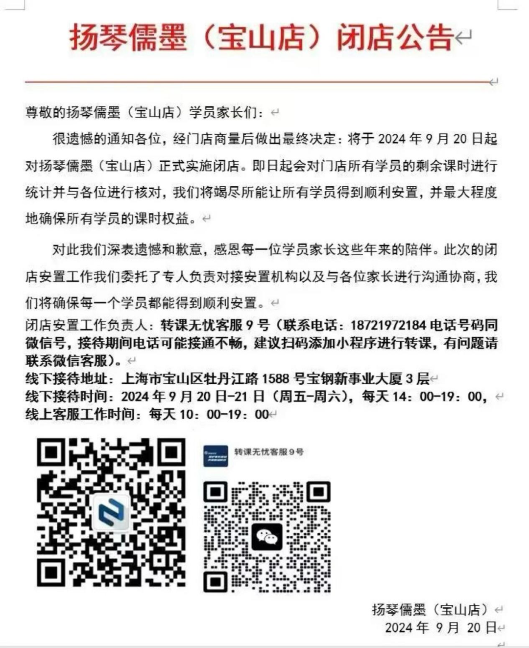 对于消费者来说，积分如何核算、补交的费用谁来定没有统一标准，一位家长给记者展示的截图显示，同一家承接机构的补交费用甚至在第二天就上涨了一倍（央广网发 受访者供图）