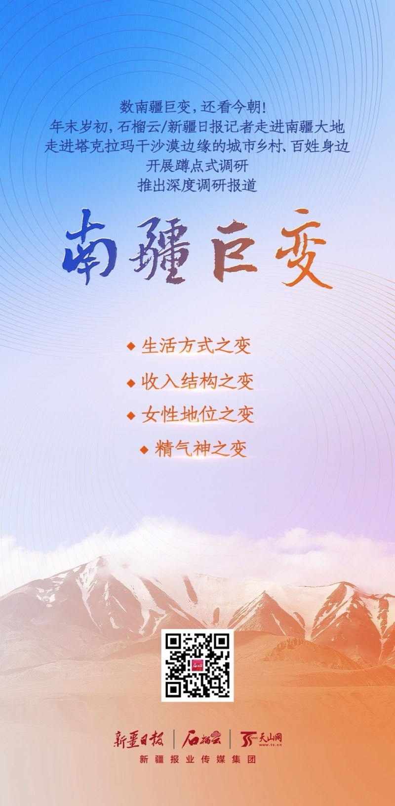 深度调研丨南疆巨变