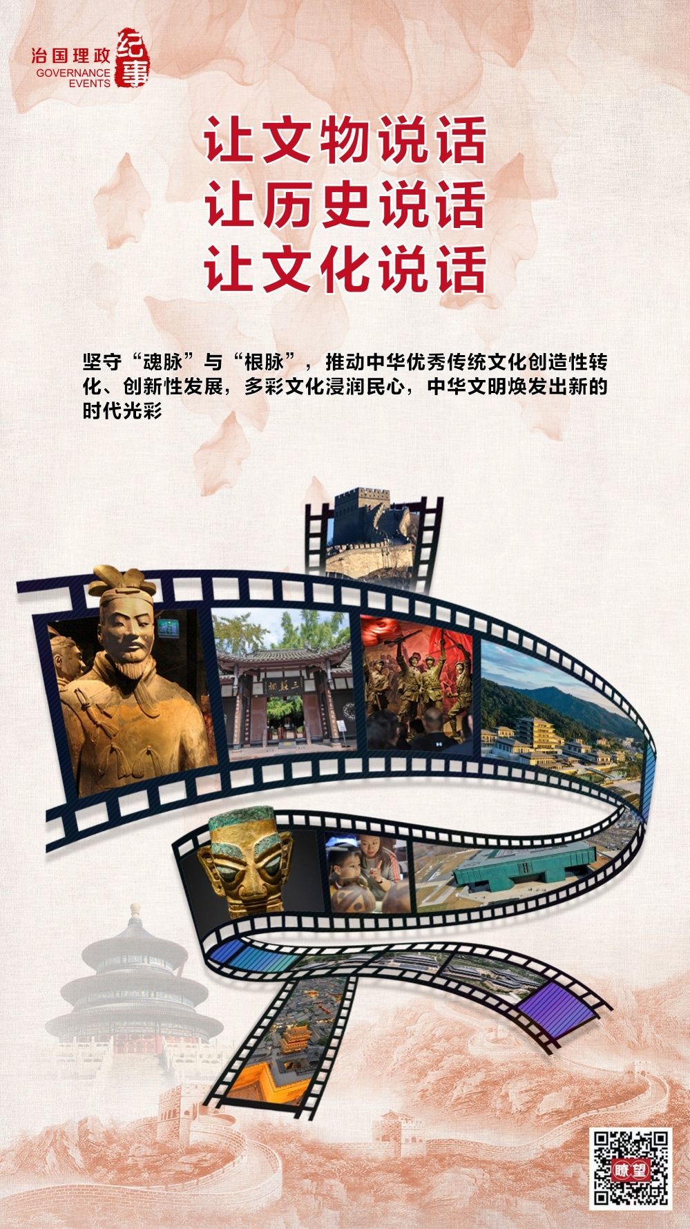 让文物说话 让历史说话 让文化说话