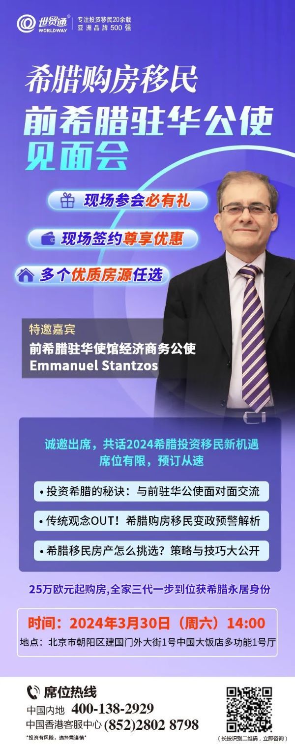 前希腊公使见面会把脉希腊移民政策，多房源大优惠多豪礼_凤凰网区域_凤凰网