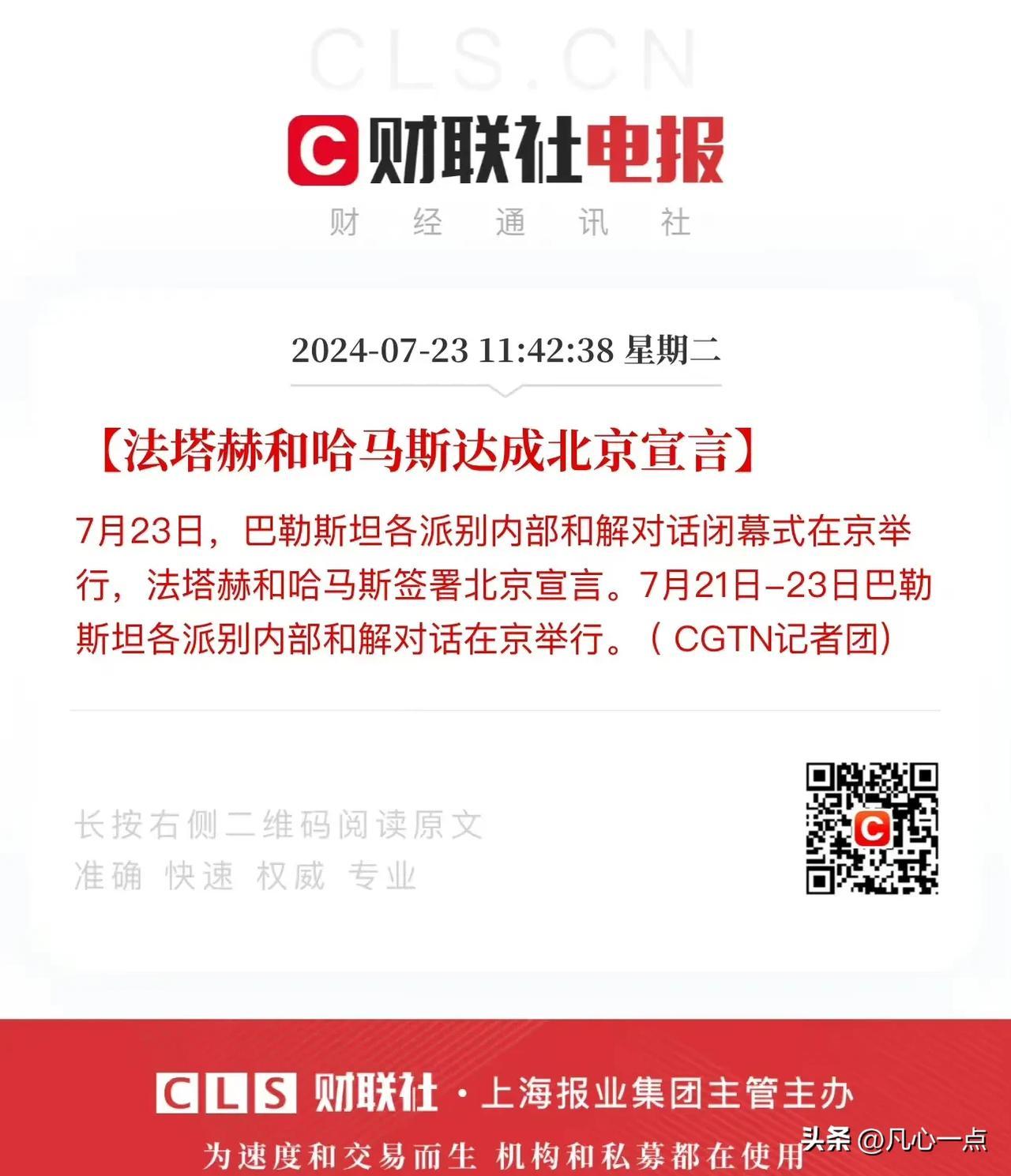 今日全球焦点聚集中国北京配资炒股来找配资，巴勒斯坦哈马斯和法塔赫在列的14个不同派系，在中国与中东地区国家代表的见证下签订了《北京宣言》和解条例。

趁着美国大选期间，政局不稳