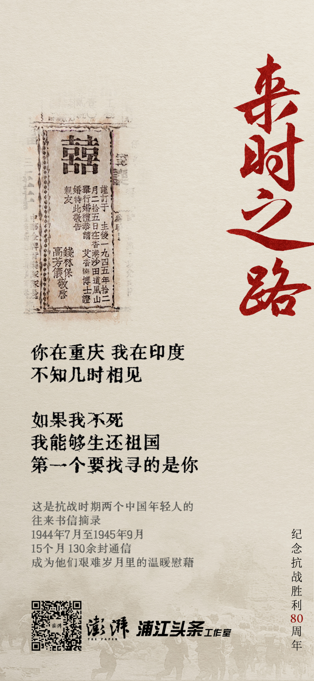 15个月,130余封信:在抗战硝烟中抵达一生的爱|来时之路