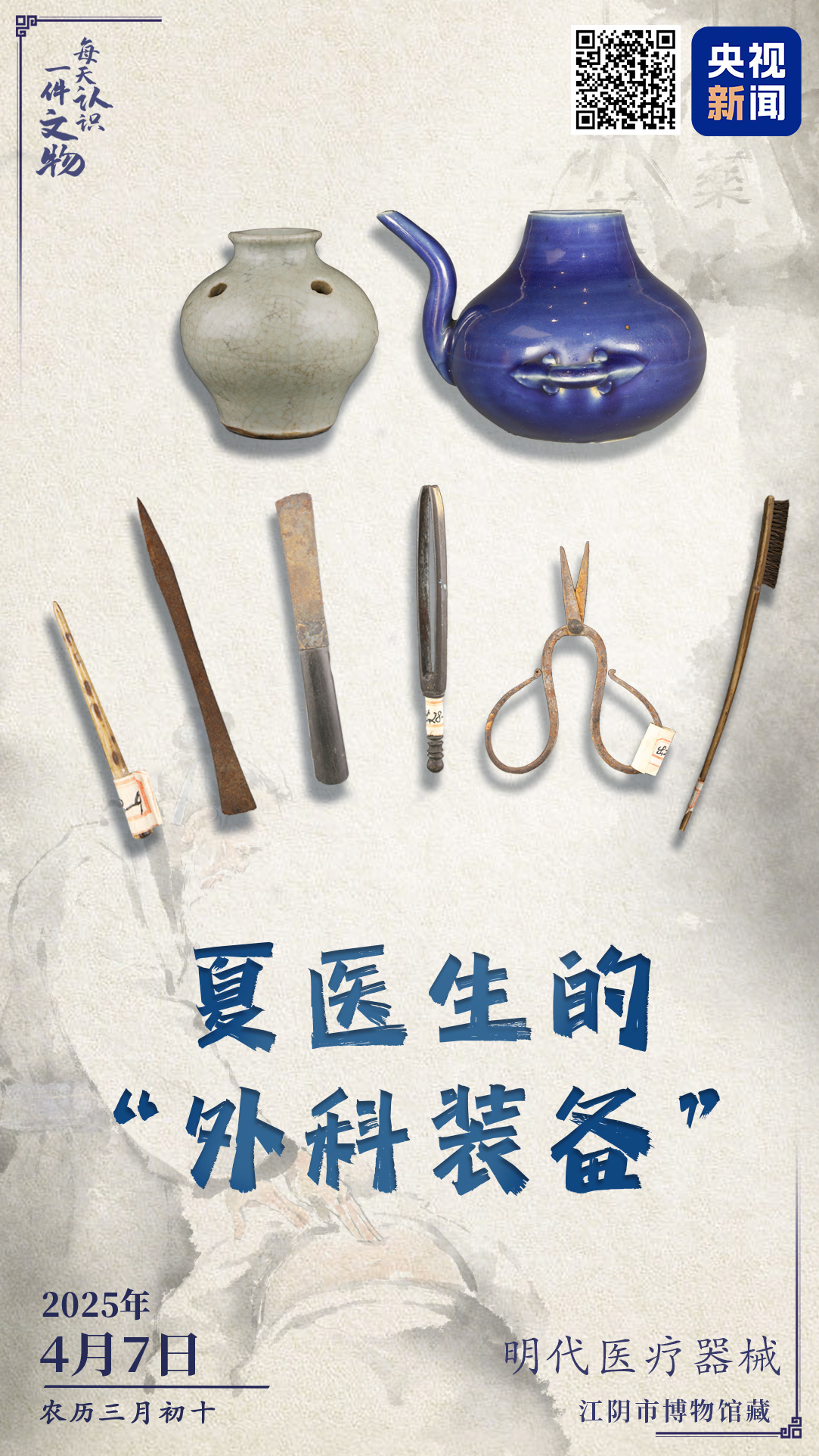 外科医疗器械有哪些文博日历丨600多年前，夏医生的“外科装备”都有啥？_https://www.jmylbn.com_新闻资讯_第16张