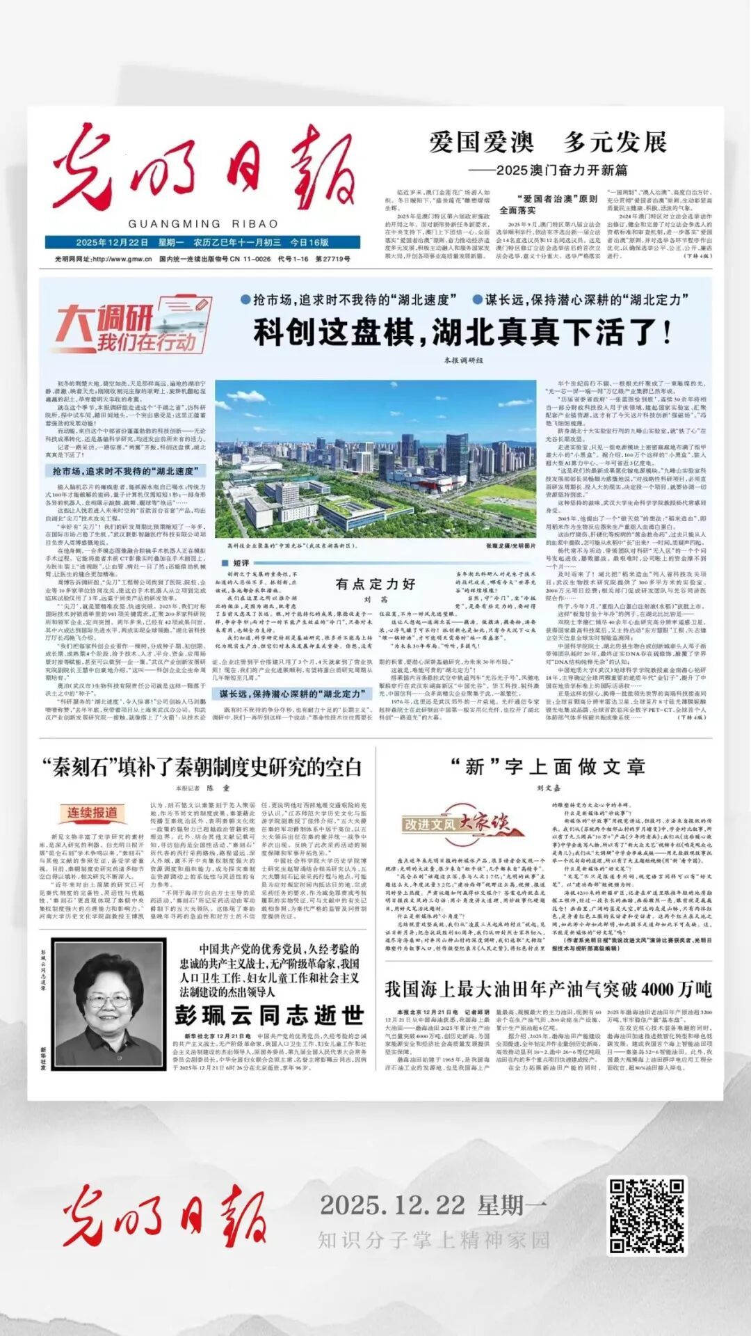 科创这盘棋，湖北真真下活了！