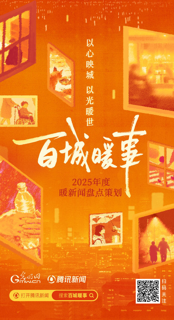 百城暖事|奔赴2026，带着那些善意和勇敢！