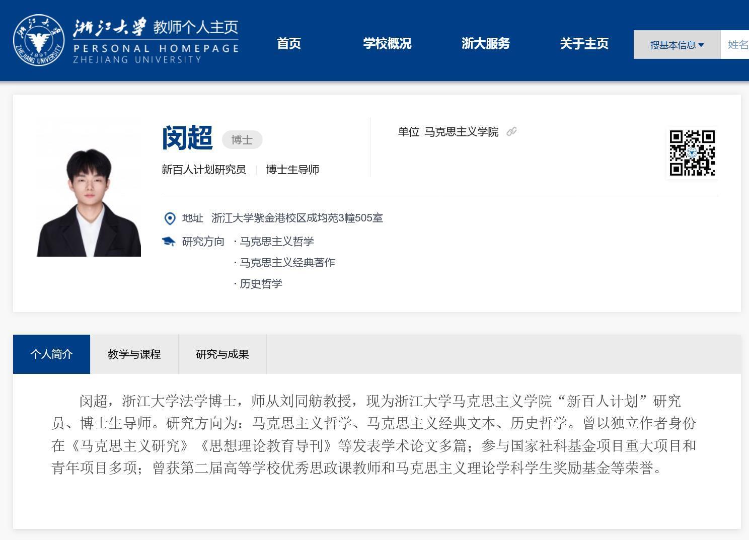 截图自浙江大学官网