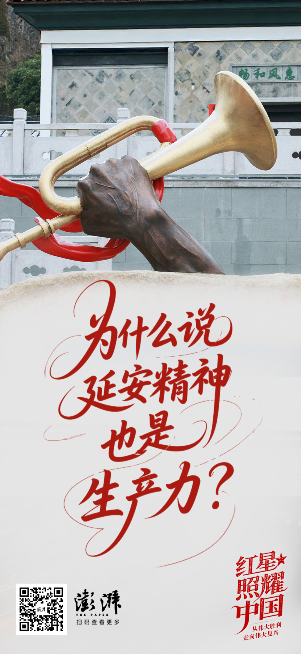 为什么说延安精神也是生产力？