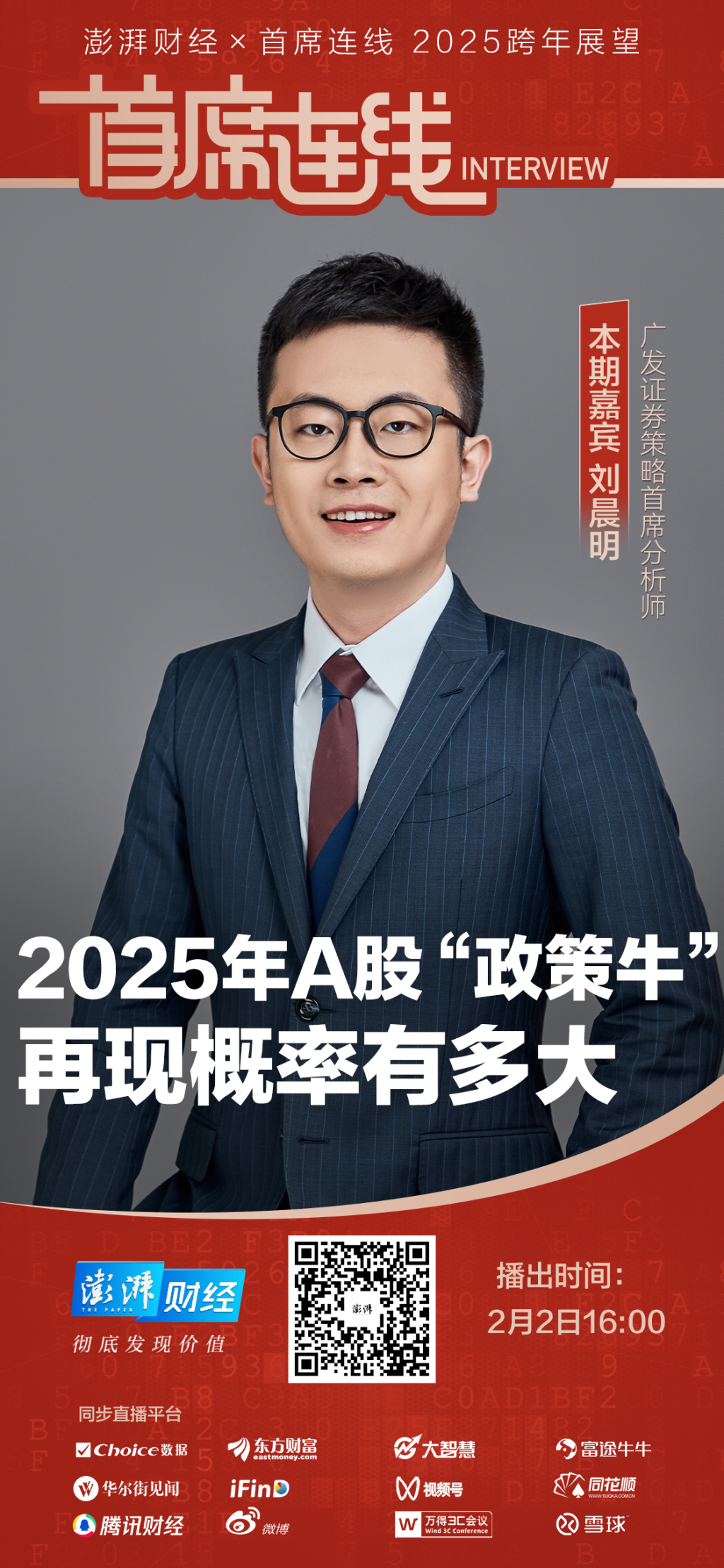 首席展望丨广发证券刘晨明:ROE有望触底企稳,关注三大结构性投资机会_凤凰网