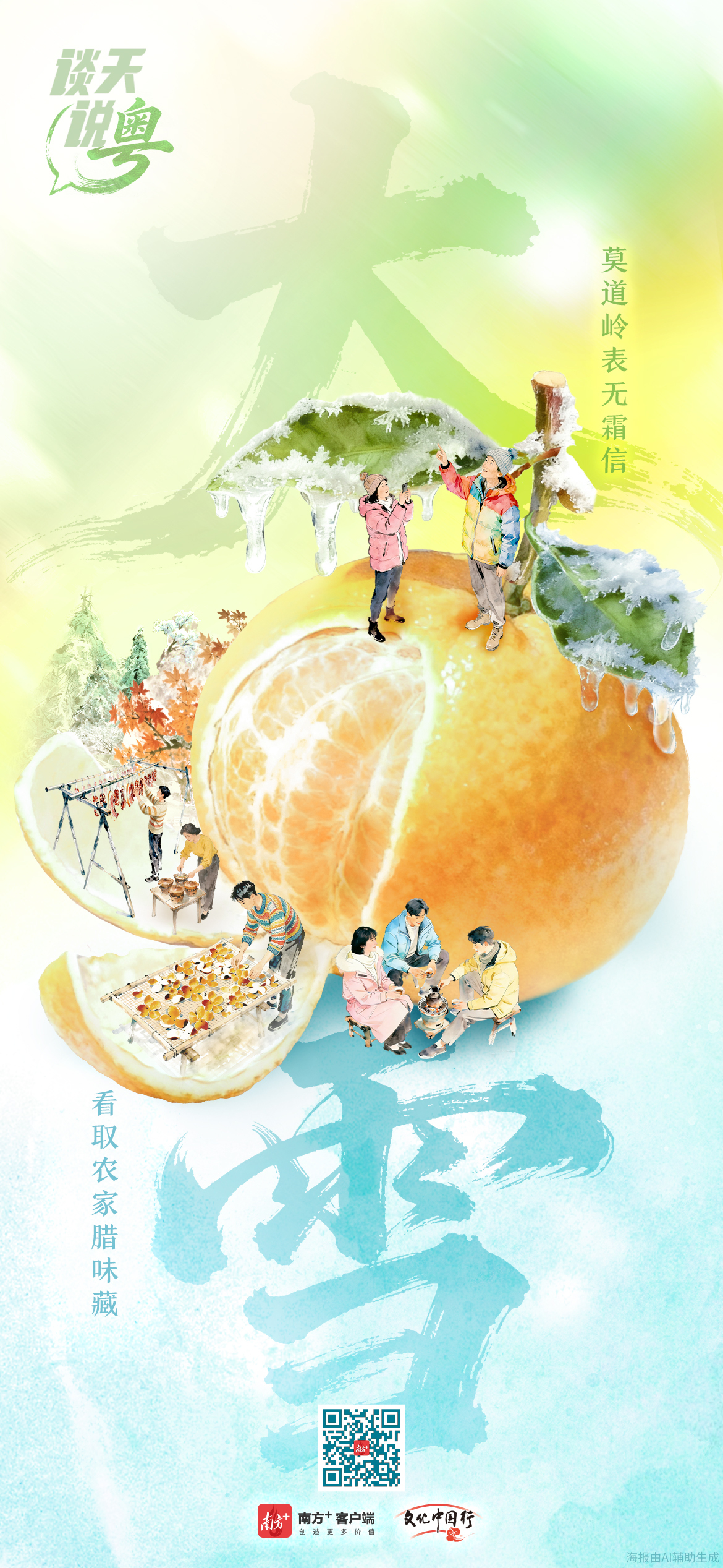 文化中国行·大雪 | 南国冬藏正当时,腊香柑甜暖意浓