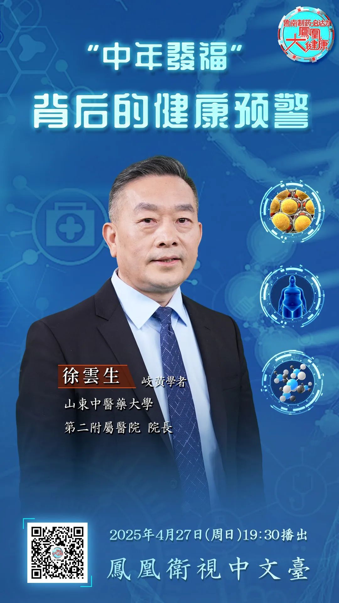 【预告】中年发福的背后,竟隐藏着可怕的健康预警__凤凰网