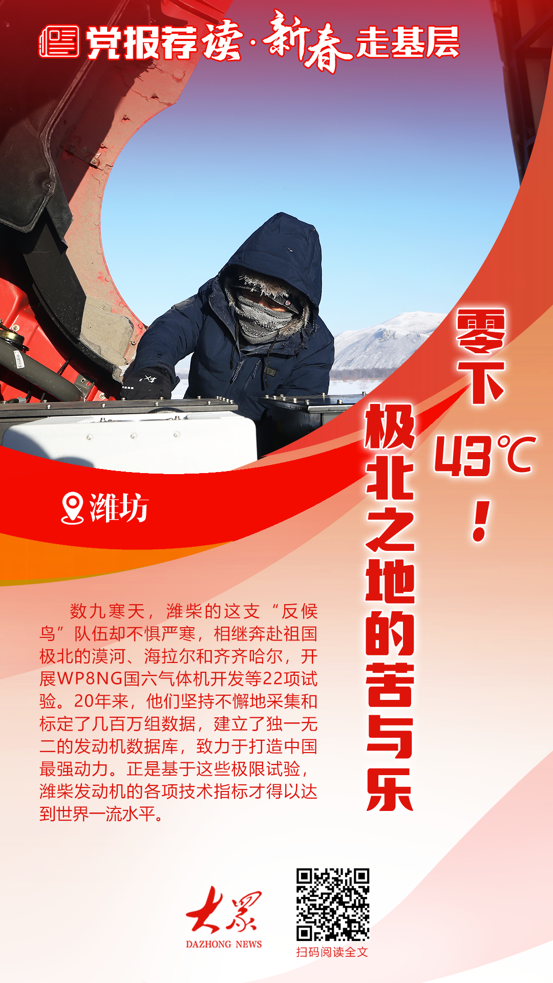 新春走基层丨零下43℃！极北之地的苦与乐