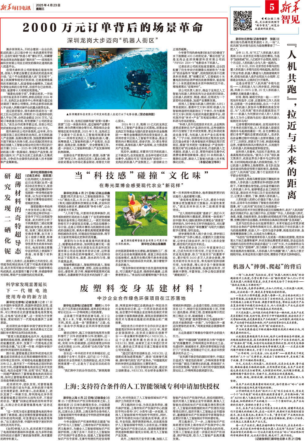 深圳龙岗大步迈向“机器人街区”：2000万元订单背后的场景革命
