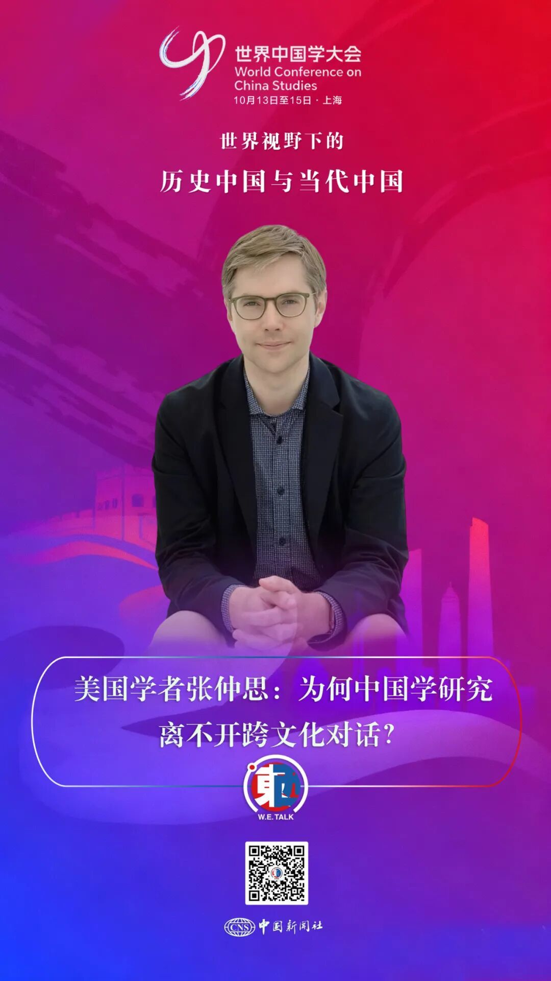 为何中国学研究离不开跨文化对话?