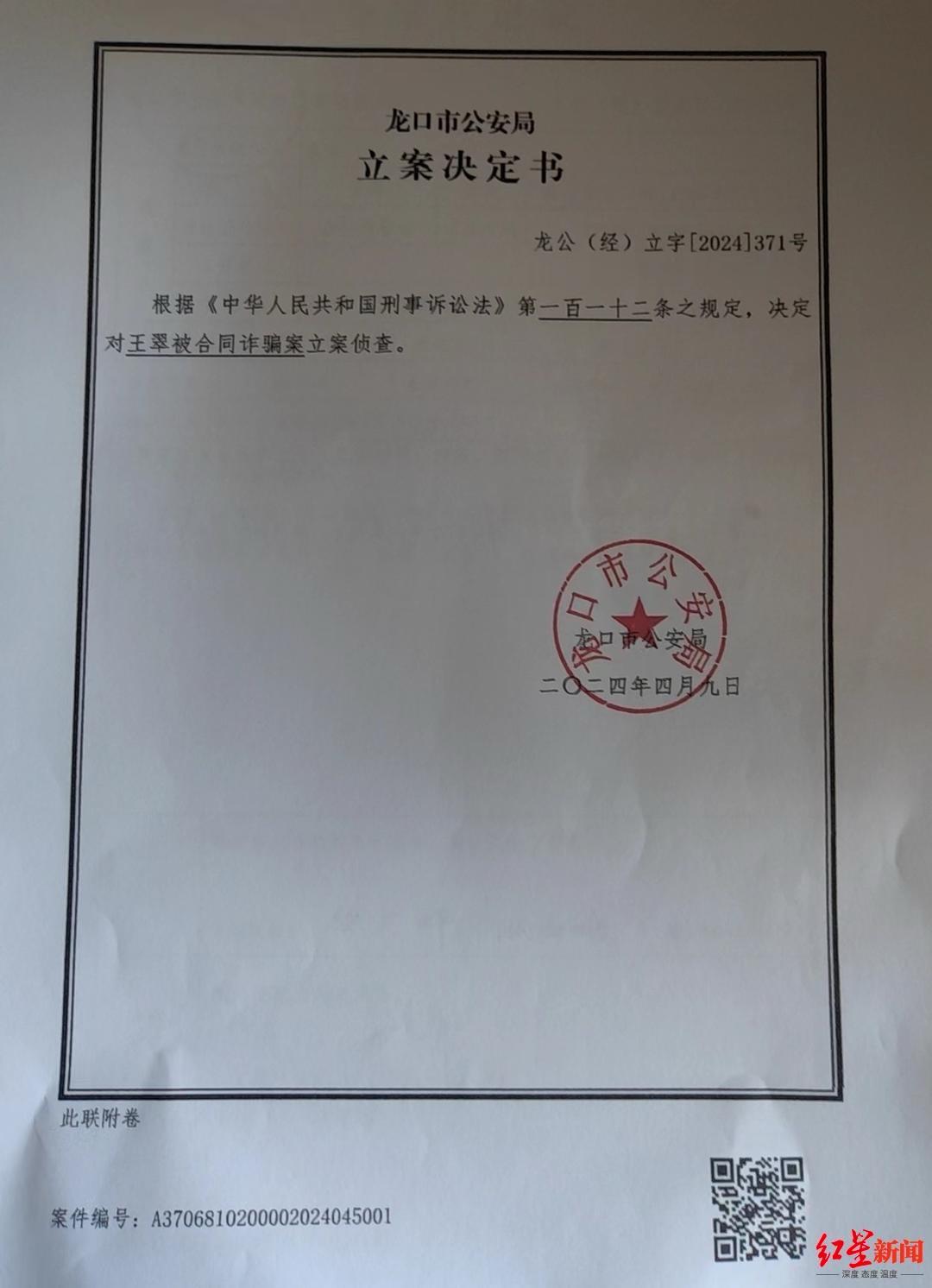 ▲立案决定书
