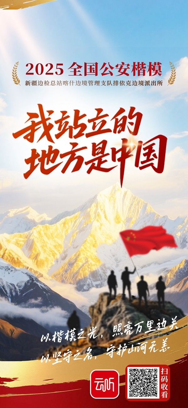 我站立的地方是中国——走进帕米尔高原“生命禁区”