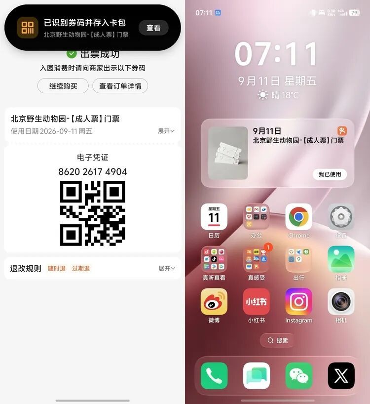 AI 截图直达原子岛，票券自动收入卡包 图源：不客观实验室