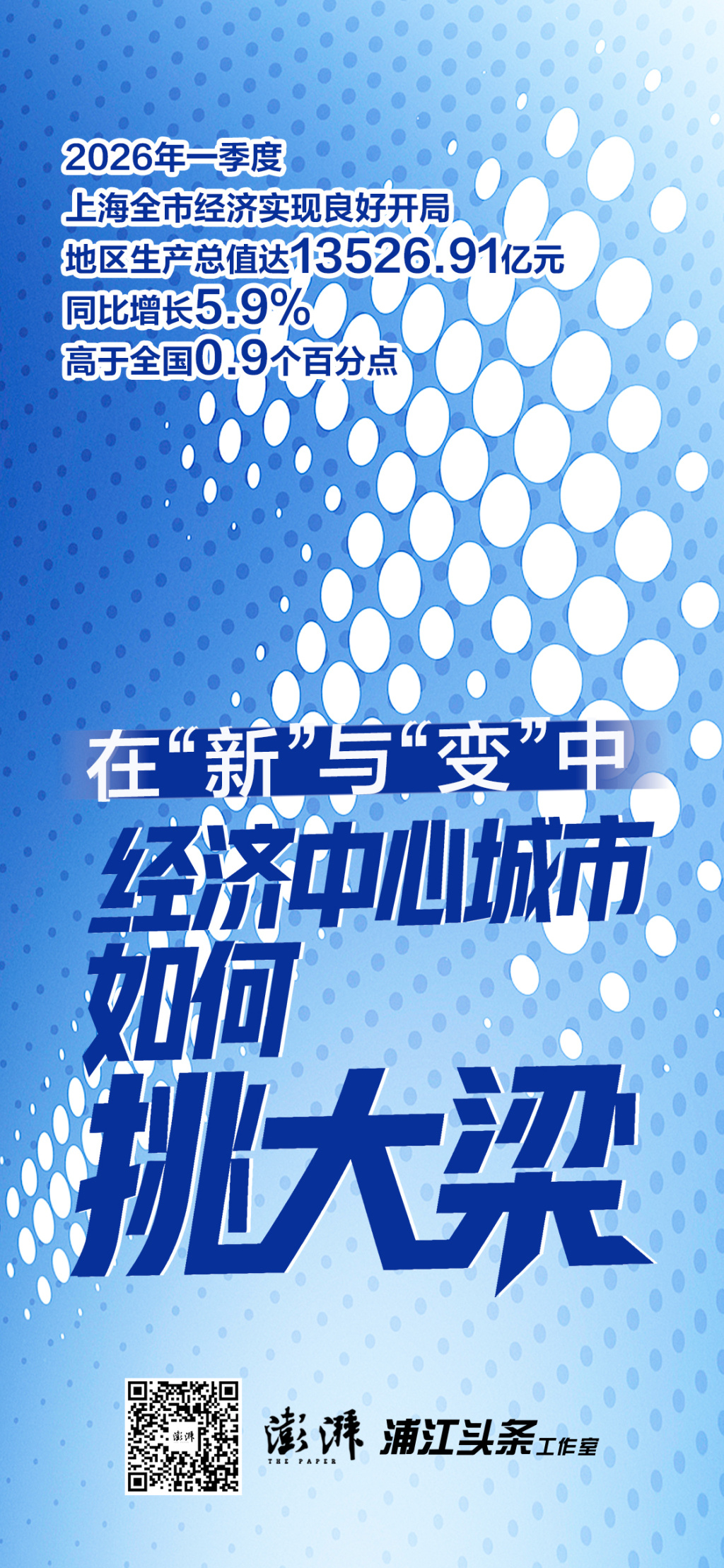 观察|在“新”与“变”中,经济中心城市如何挑大梁