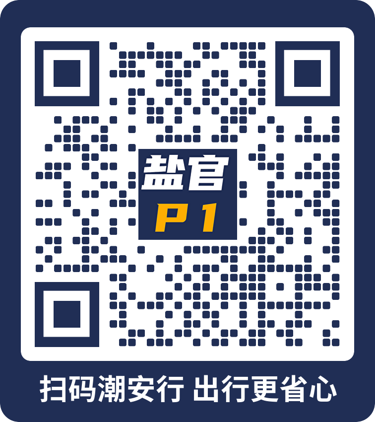 盐官P1停车场.png