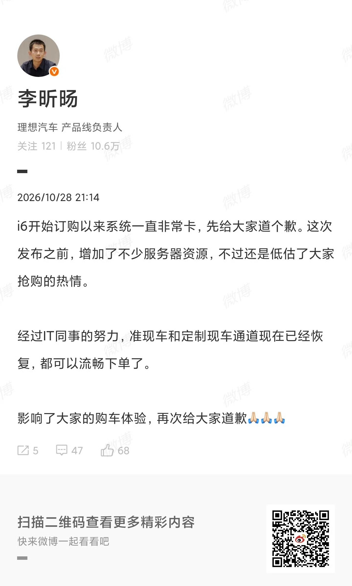 【#理想李昕旸回应APP被挤崩#】#理想汽车APP已恢复#10月28