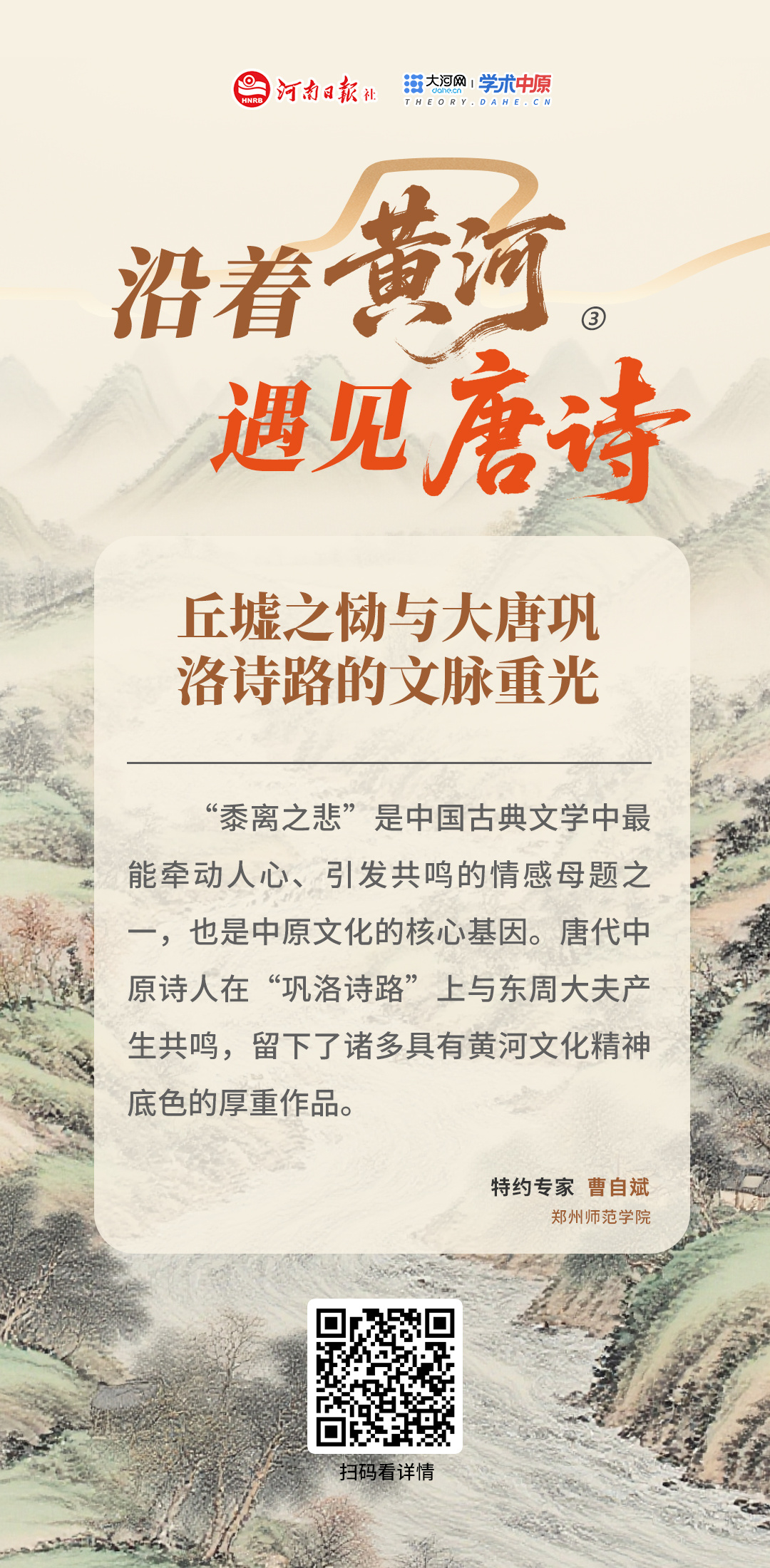 沿着黄河遇见唐诗3.jpg