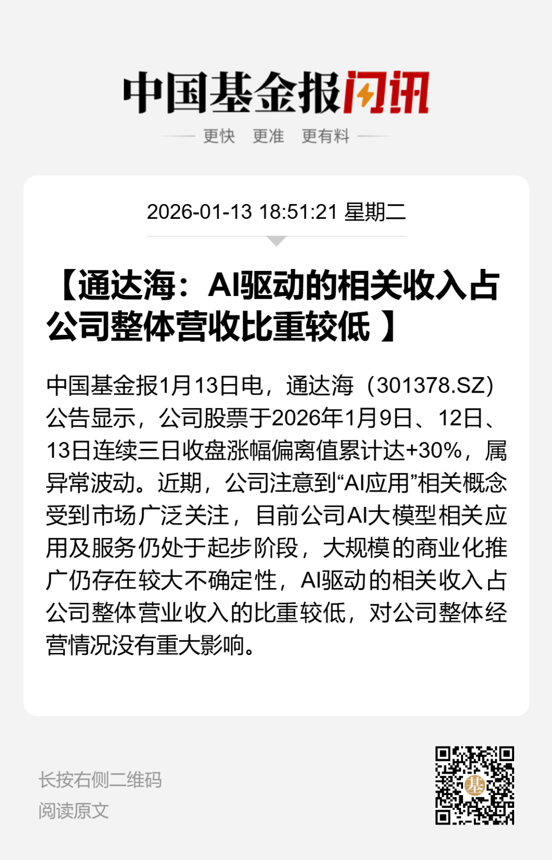 连续20%涨停！“AI应用”牛股，紧急公告_凤凰网