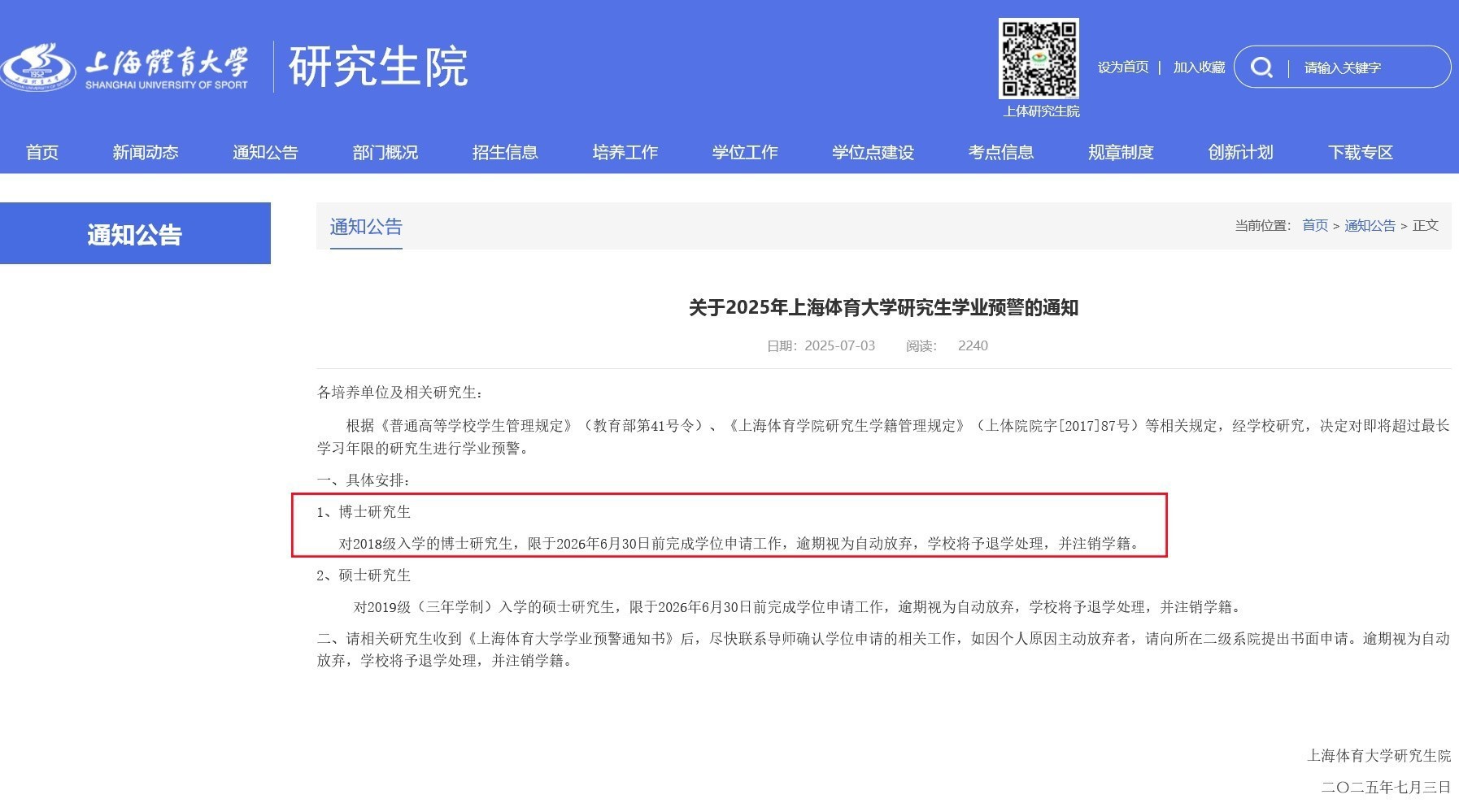 截图自上海体育大学官网