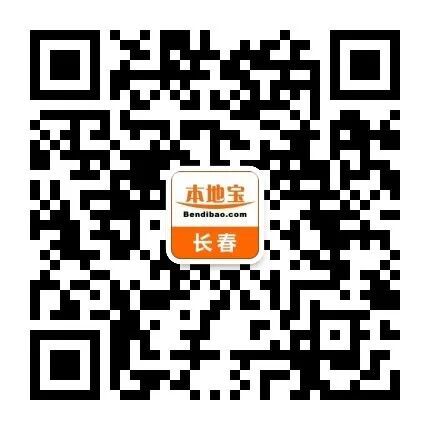 长春本地宝二维码.jpg