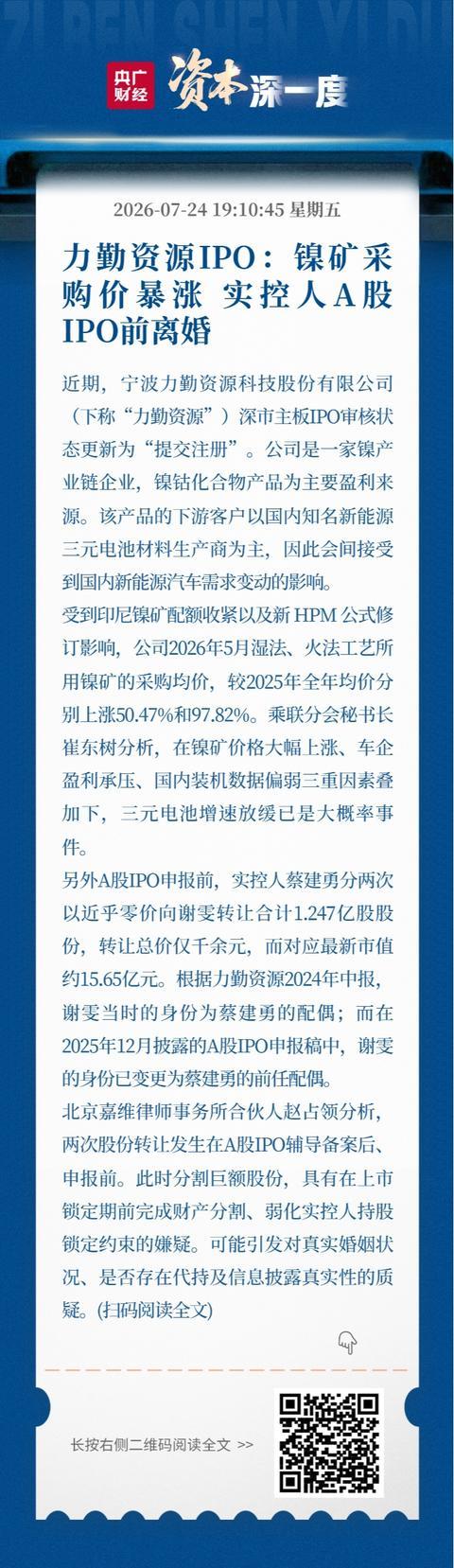 力勤资源IPO相关财经媒体报道截图