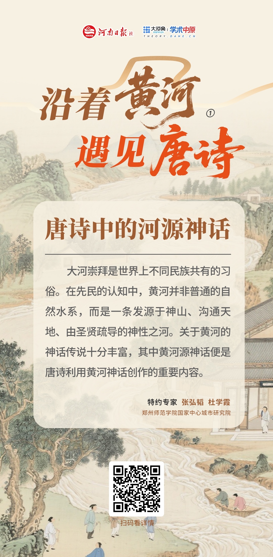 沿着黄河遇见唐诗1.jpg