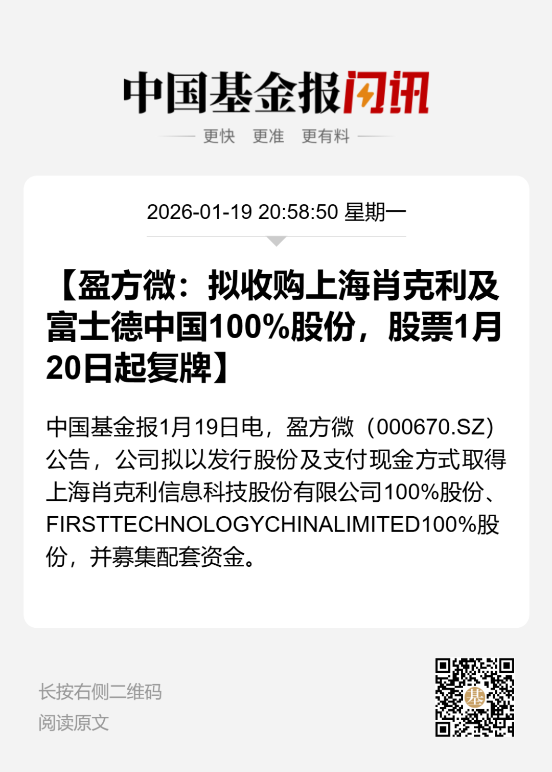 000670，重大资产重组_凤凰网