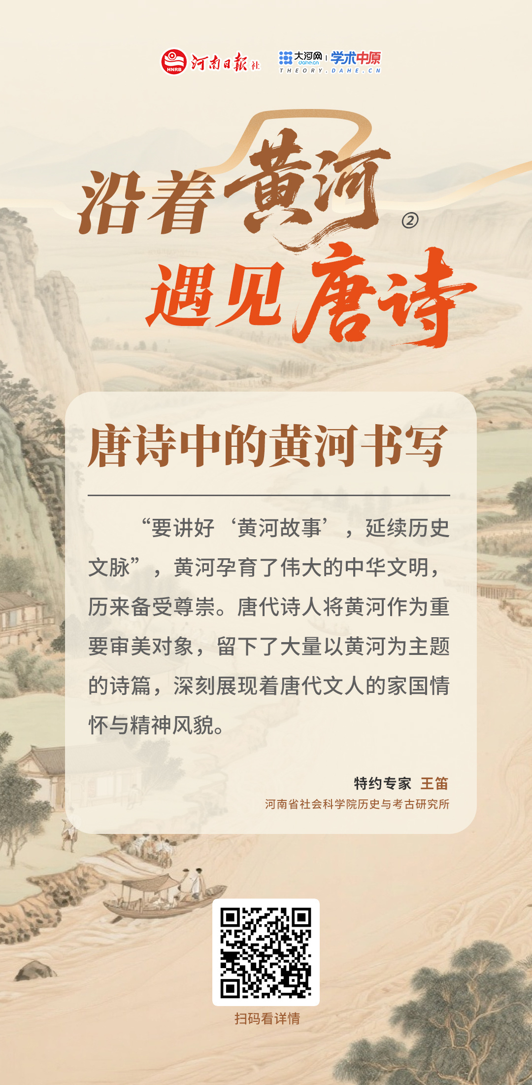沿着黄河遇见唐诗2.jpg