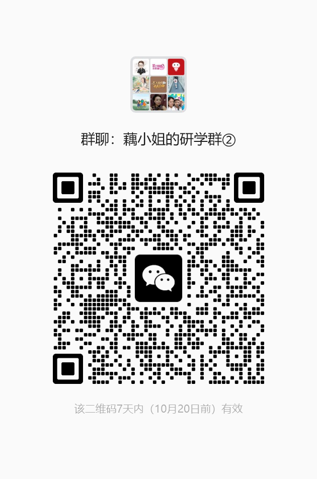 群聊:藕小姐的研学群② .png