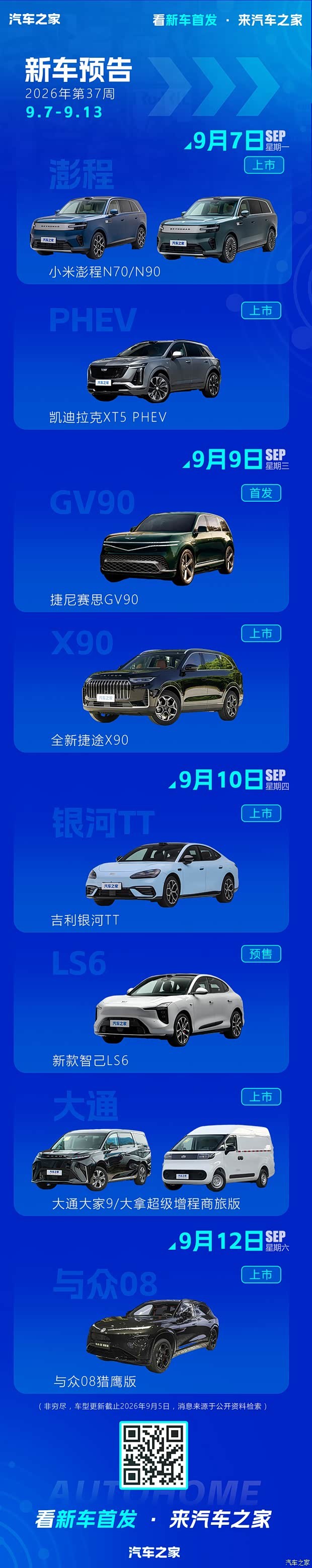 汽车之家