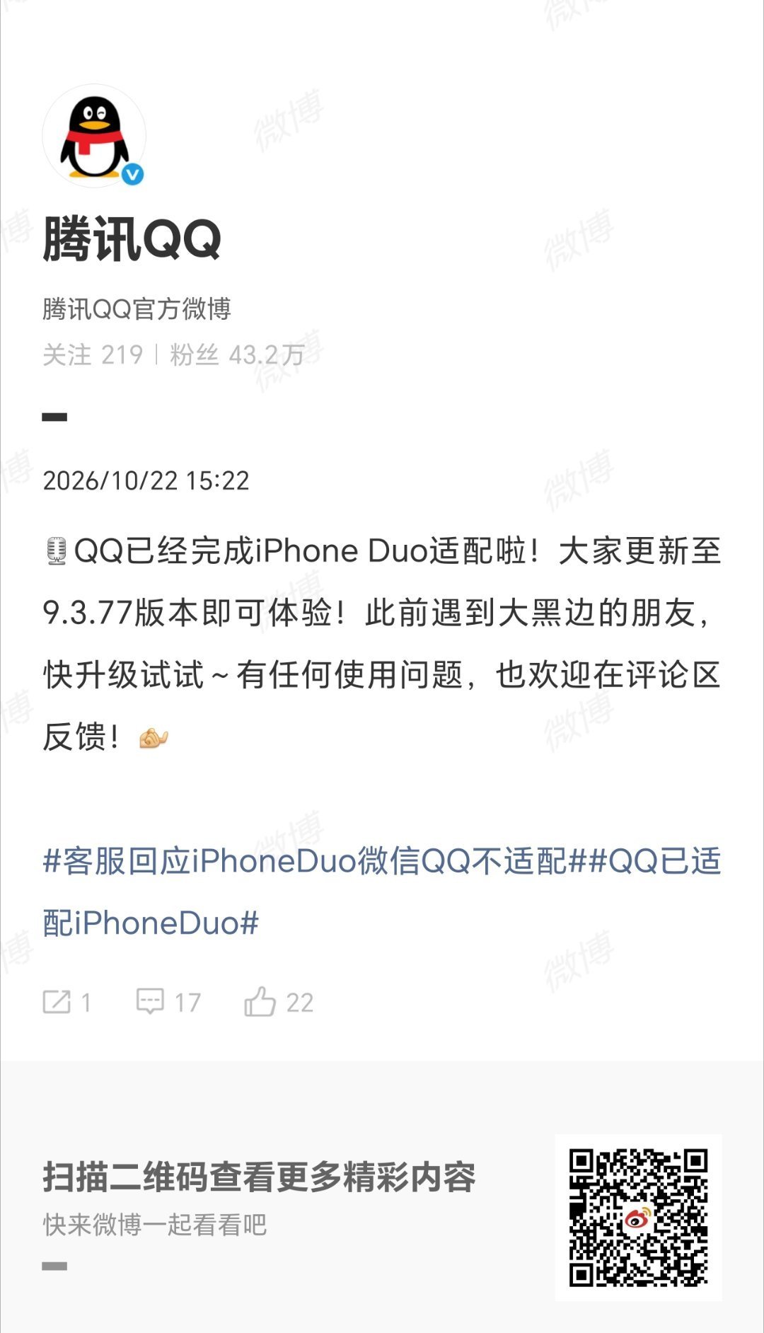 【腾讯QQ完成苹果折叠屏适配】10月22日,腾讯QQ宣布,QQ已经完