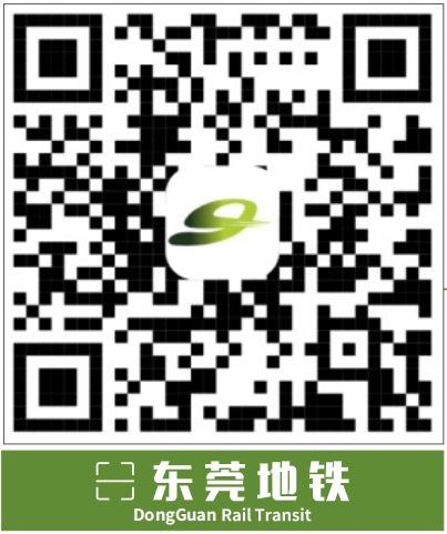 东莞地铁.png