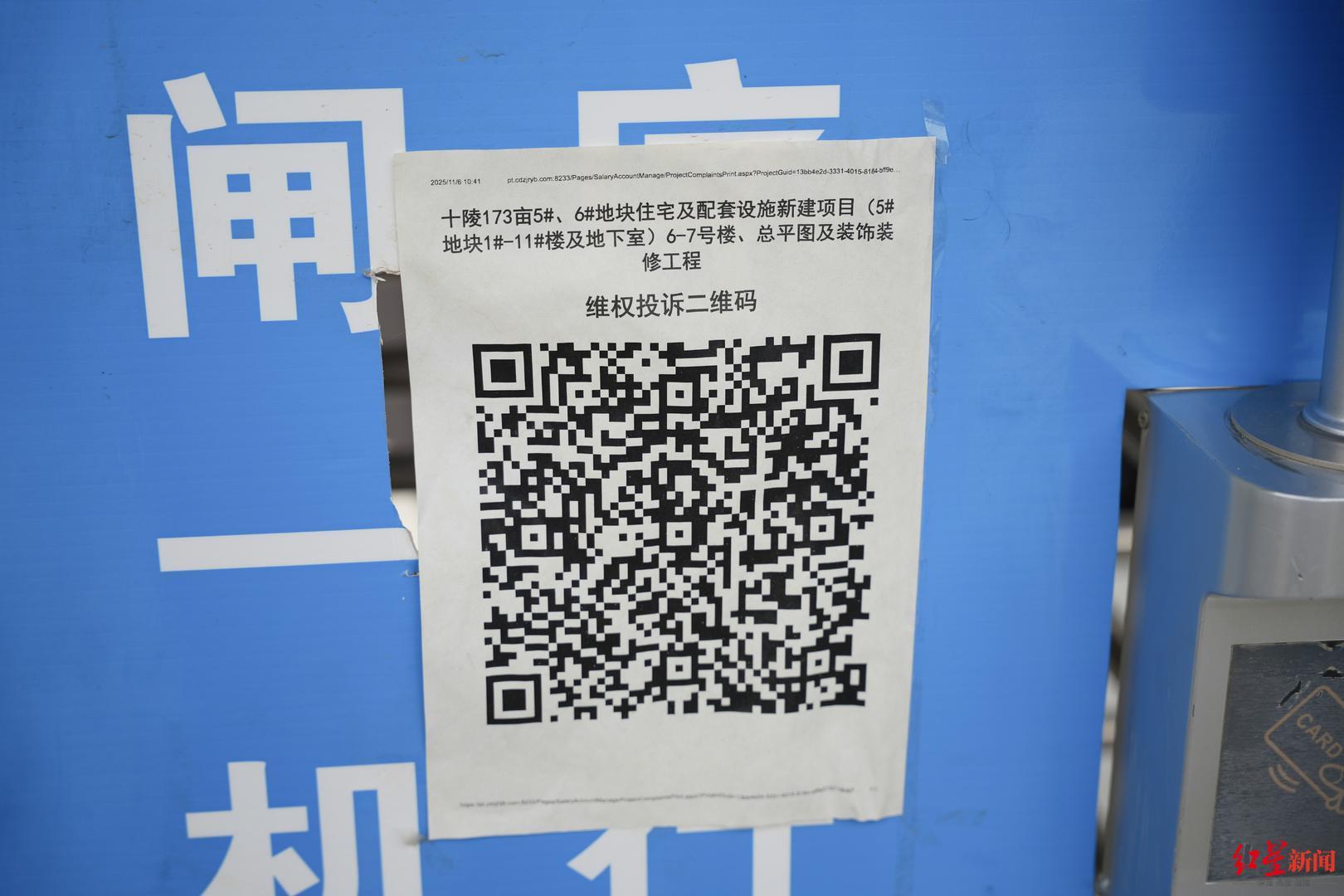 ▲张贴在工地门口的投诉维权二维码