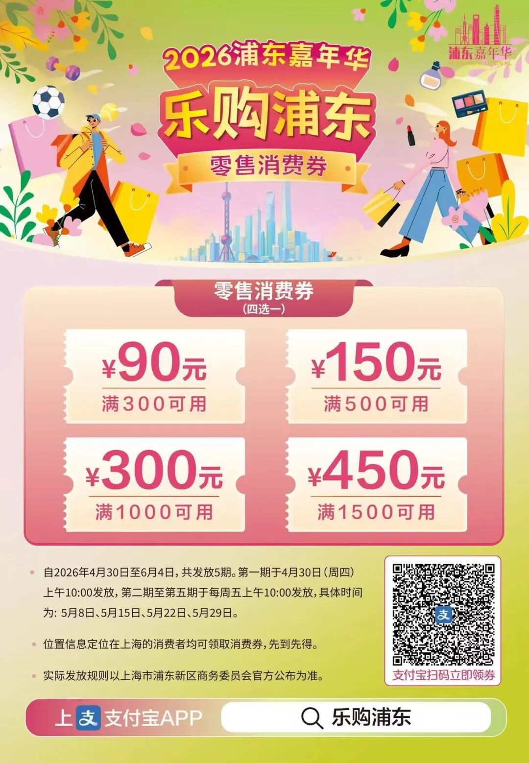 https://city.eastday.com/attachment/CmsUpload/profile/eastdaycity/ARTICLE/20260502/第七届上海“五五购物节”全域启幕 各区惠民活动亮点纷呈1_b82ff268a7b44ec8a74a1973d78a11c7.jpg