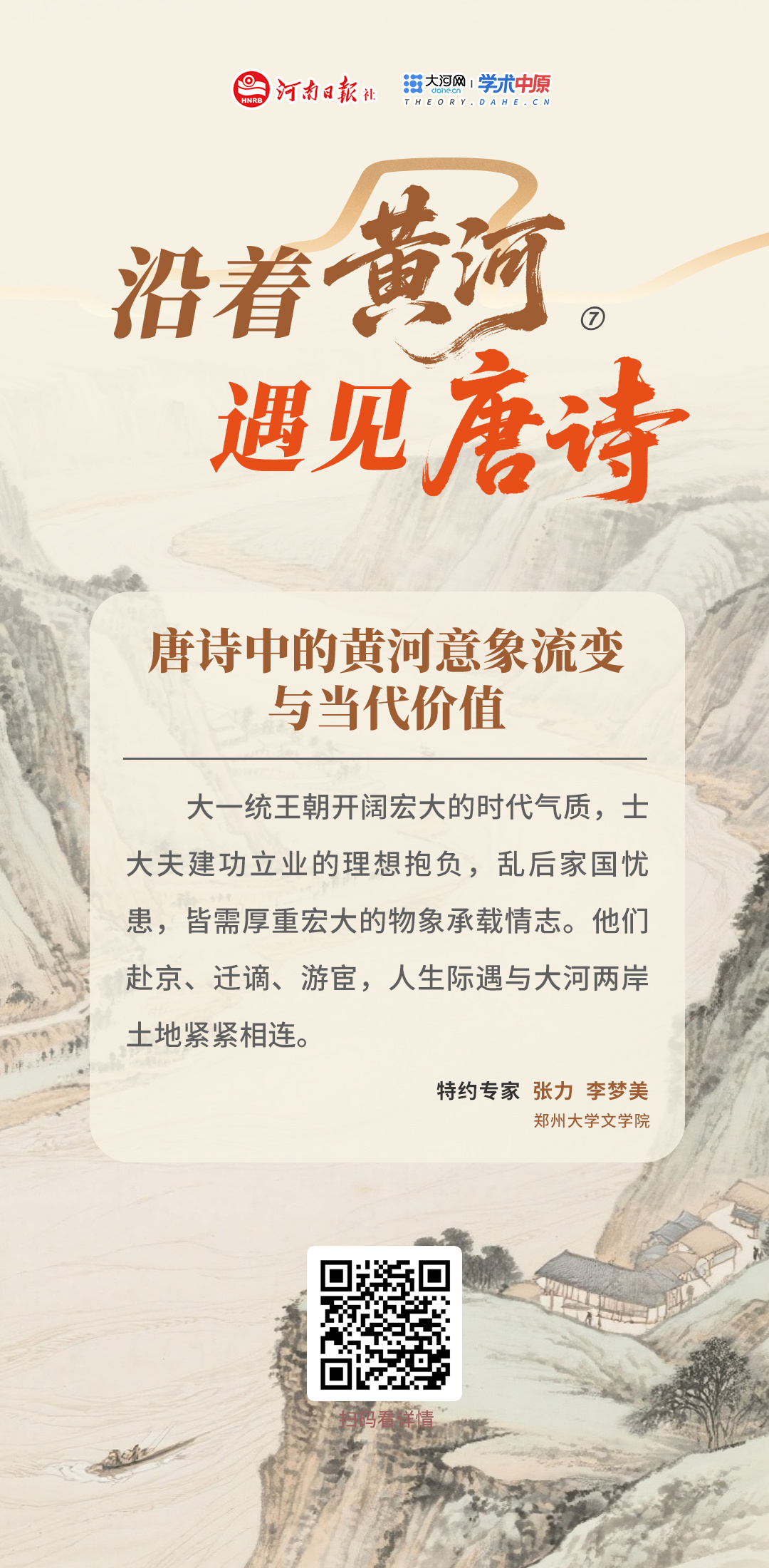 沿着黄河遇见唐诗7.jpg
