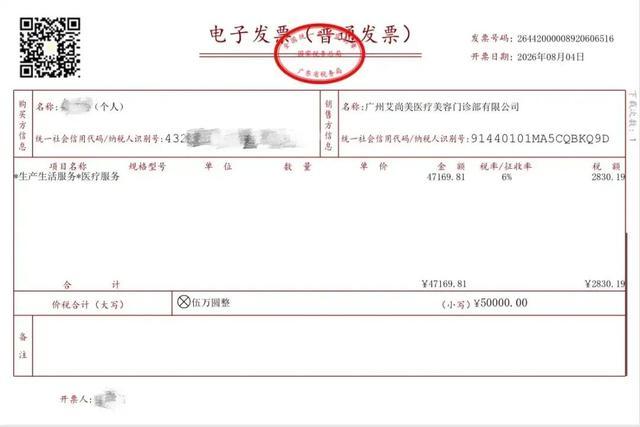 艾尚美补开的发票，右上角开票日期显示为2026年8月4日
