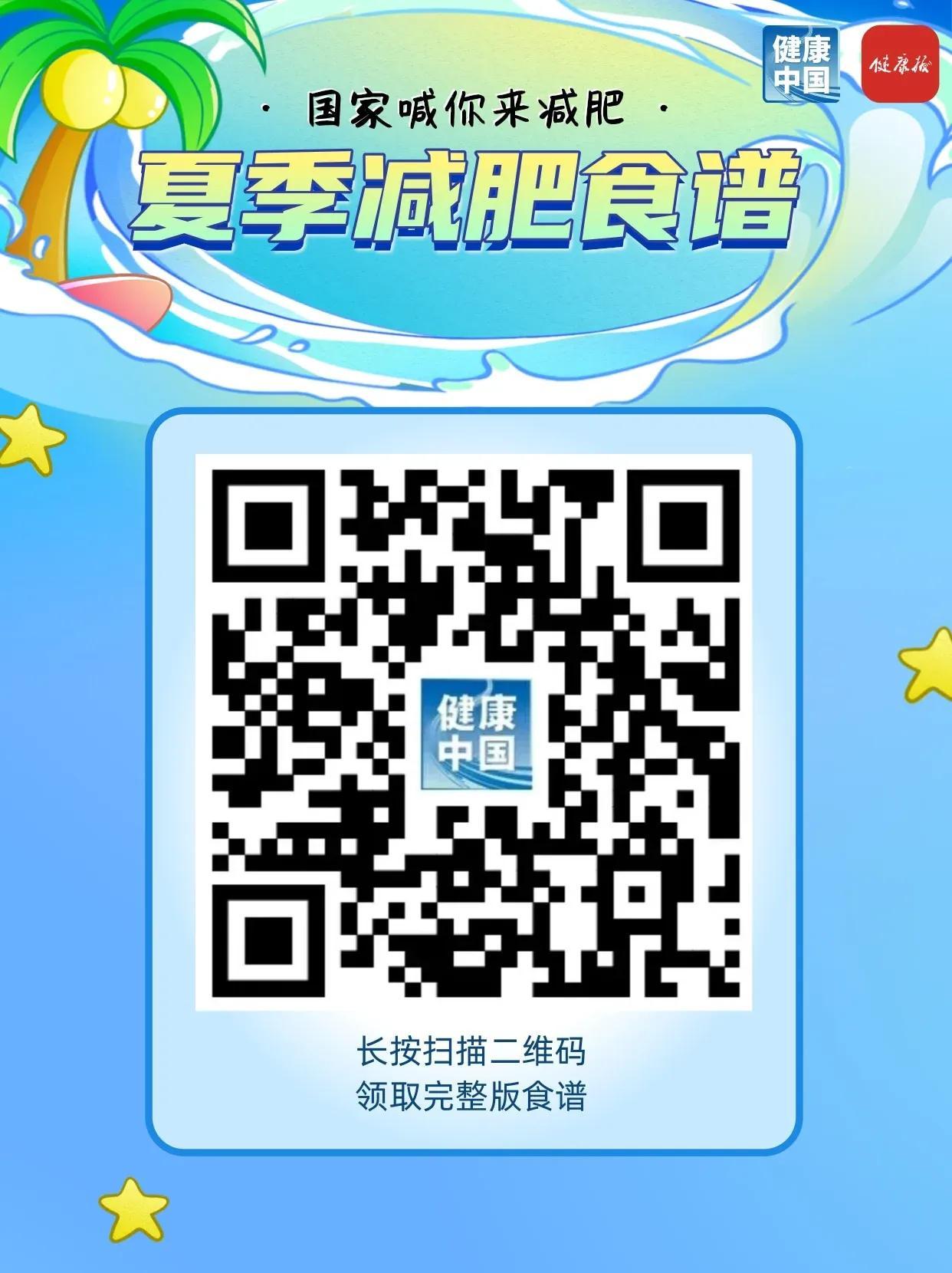 国家出手教减肥了，这份夏季食谱请收好⑥ 《成人肥胖食养指南（2024