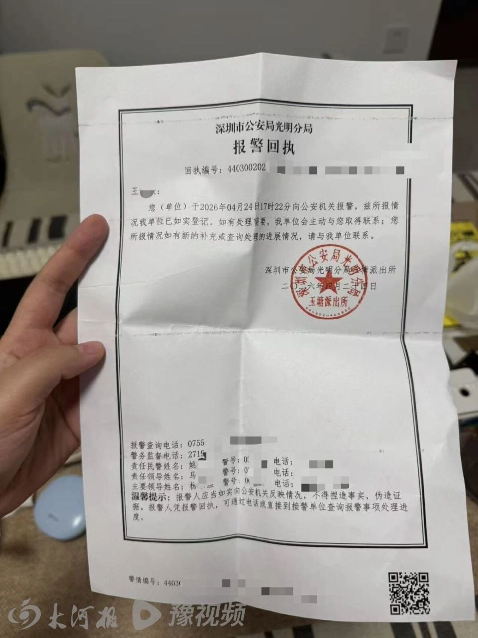 当事人提供的报警回执单