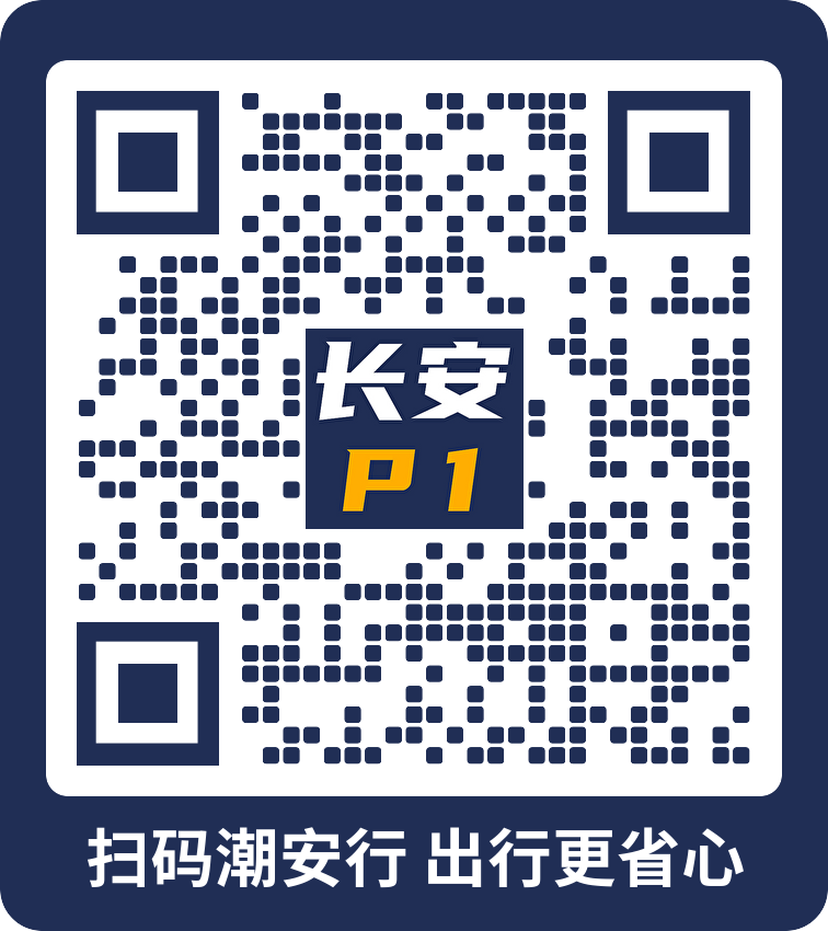 长安P1停车场(杭万).png