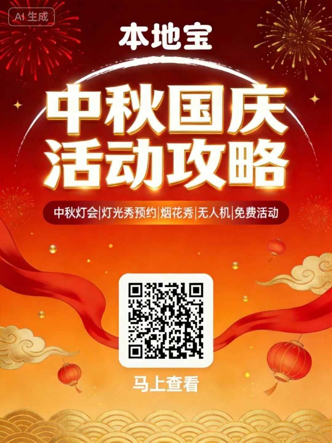 中秋国庆封面_含二维码.jpg