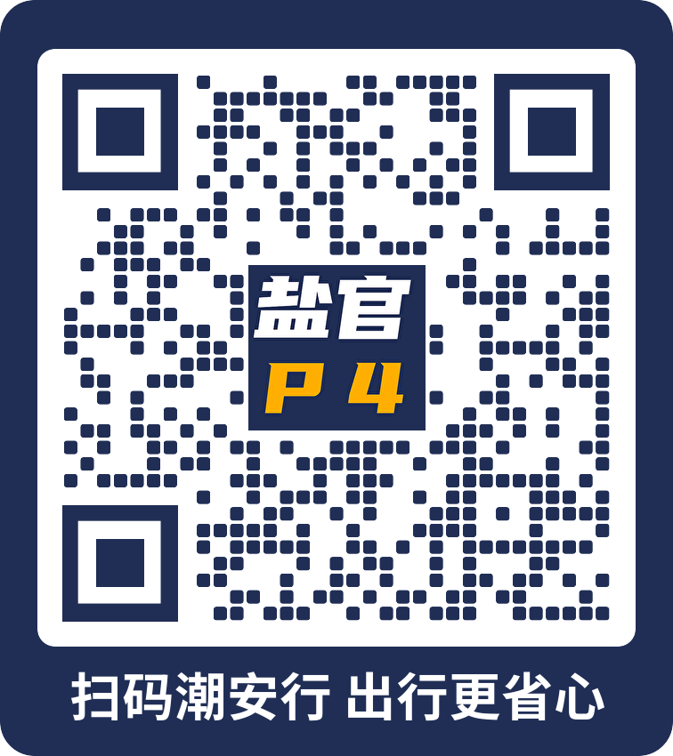 盐官P4停车场 (1).png