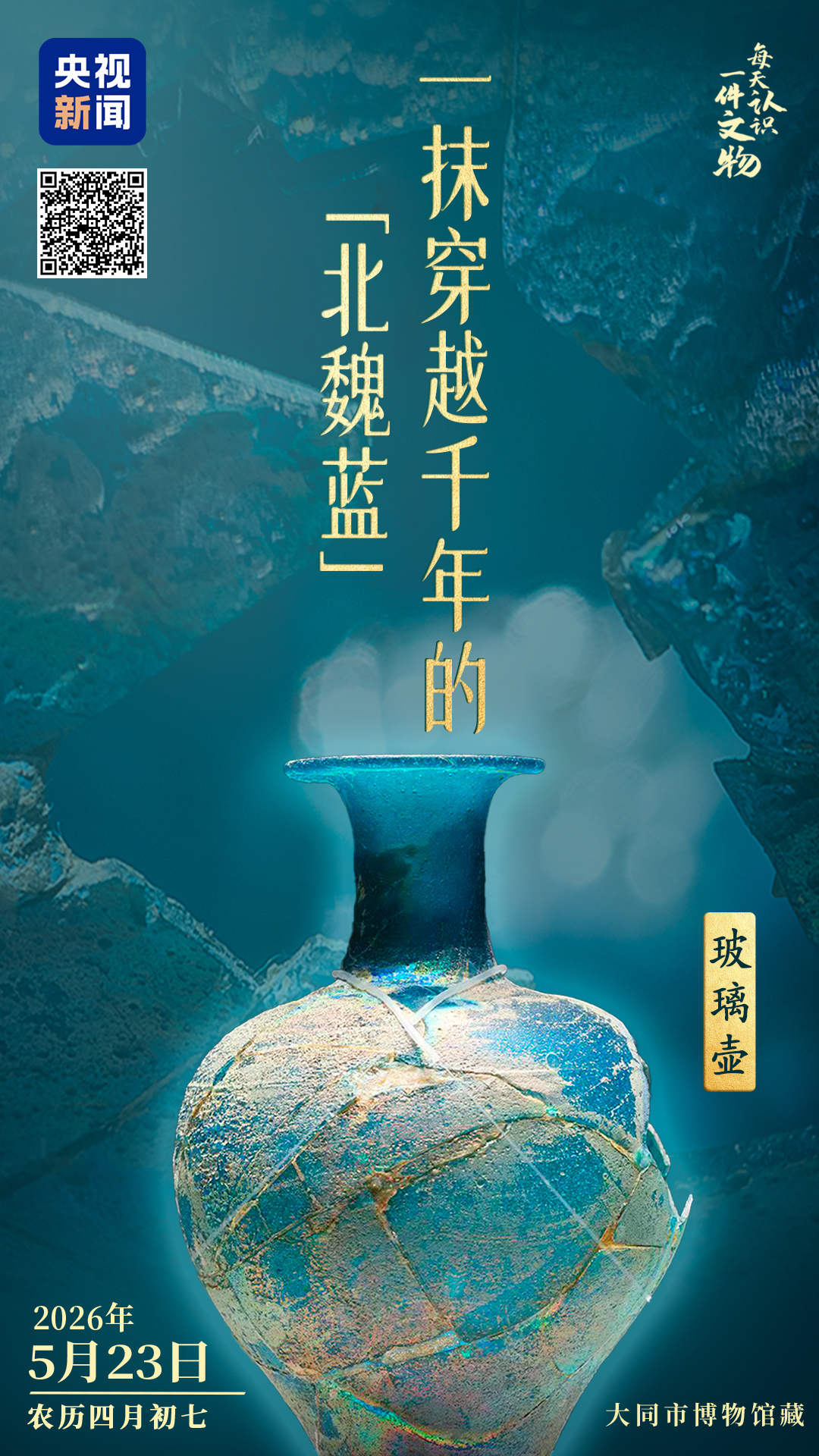 文博日历丨一眼千年!这一抹“北魏蓝”太惊艳了