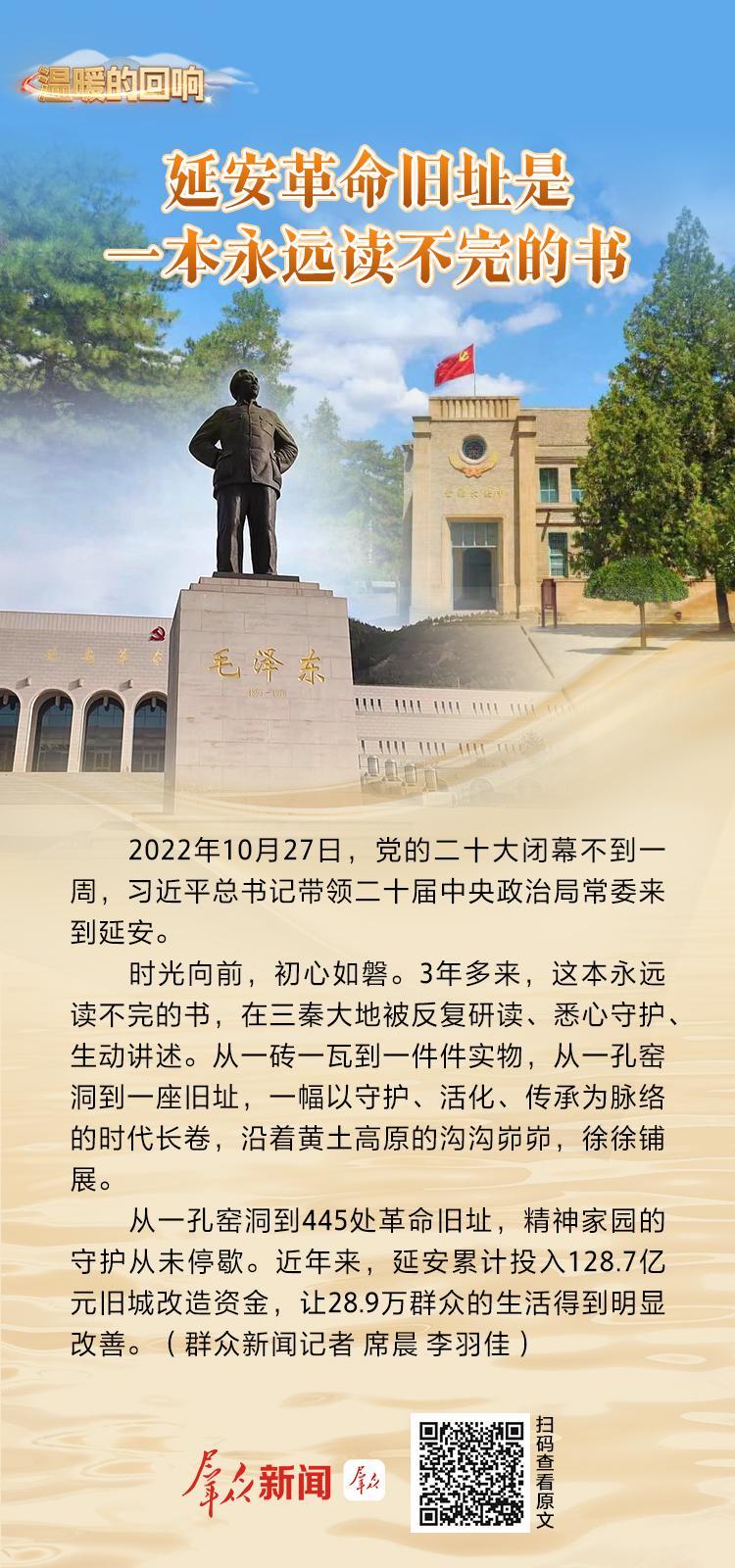 温暖的回响|延安革命旧址是一本永远读不完的书