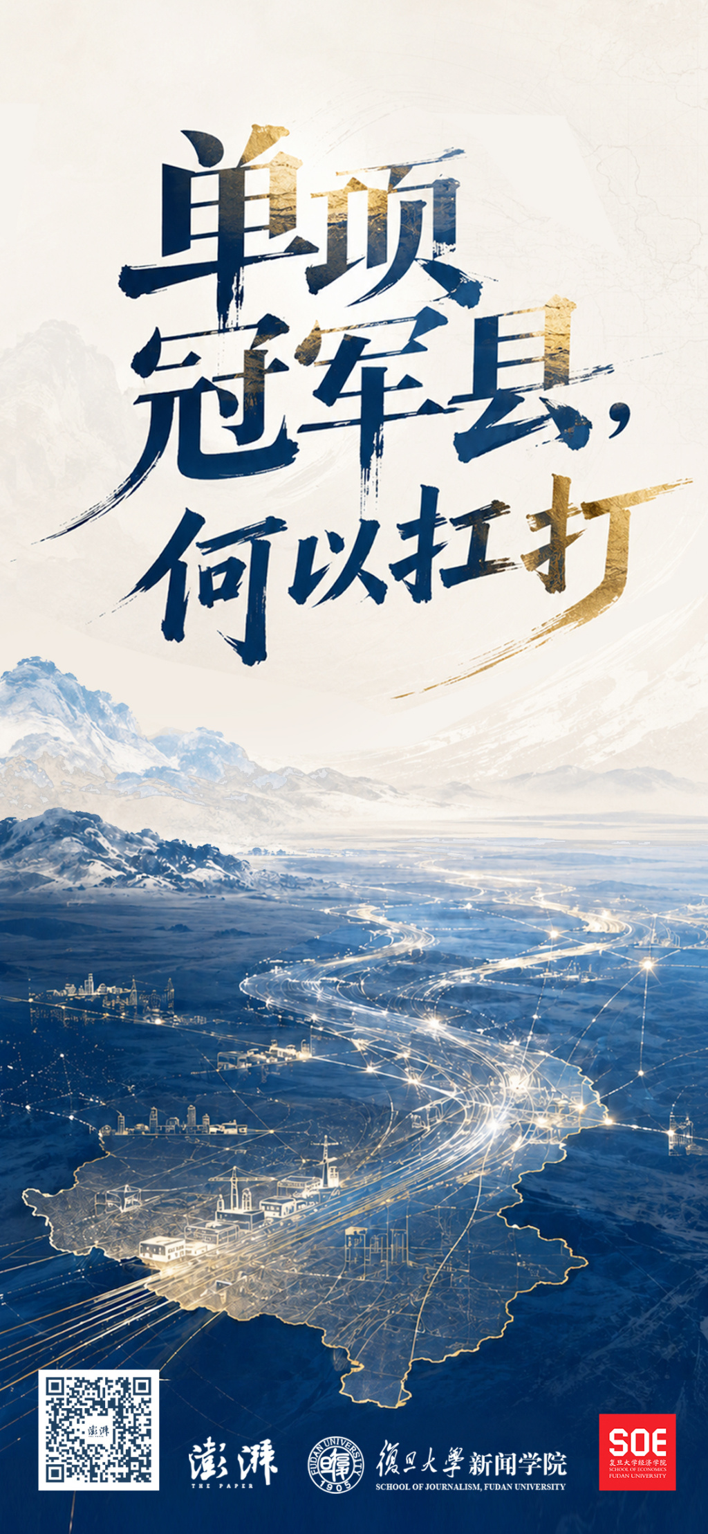 海报设计 郁斐