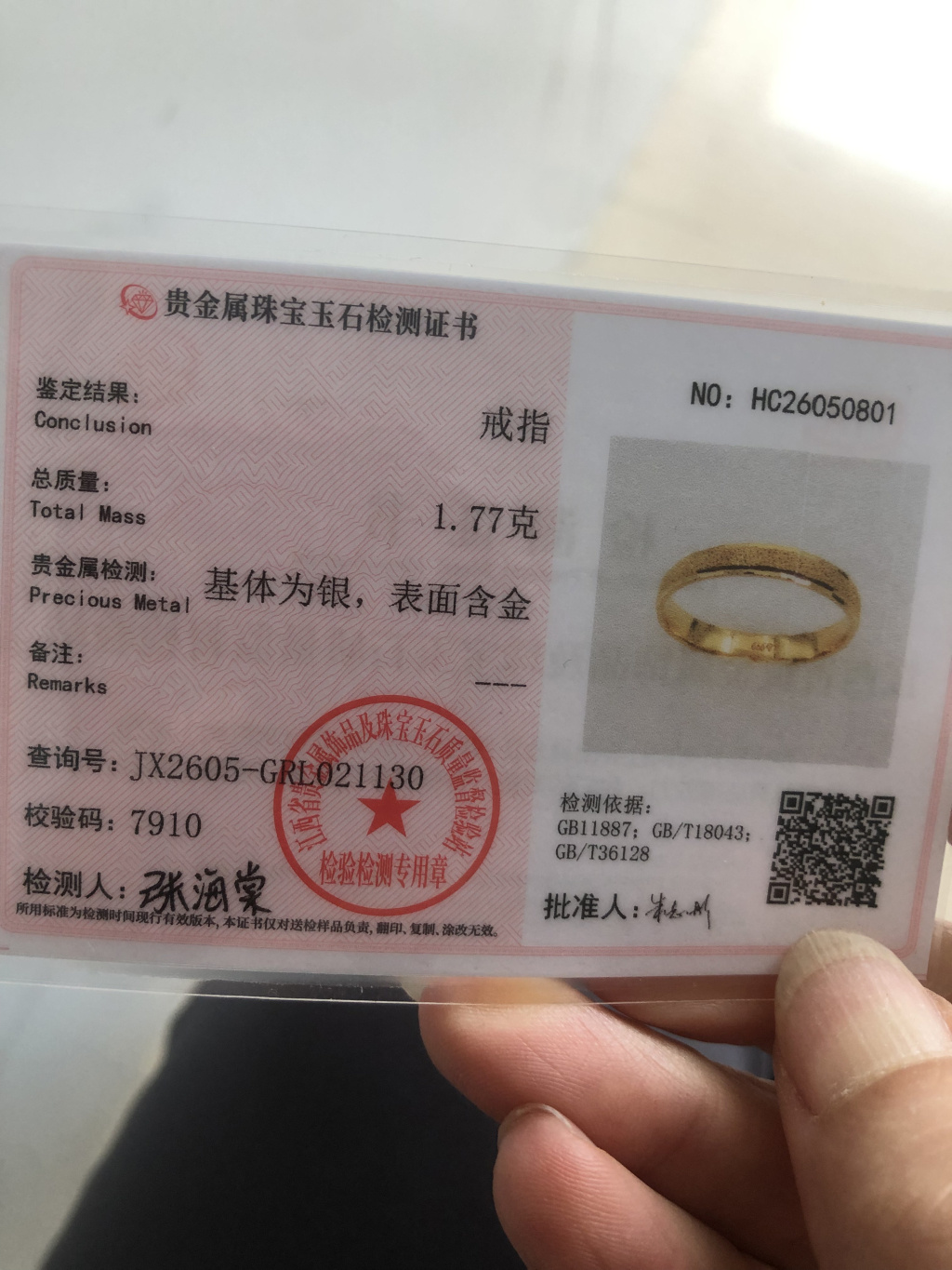 消费者找鉴定机构鉴定显示,戒指的基体为银,表面含金。