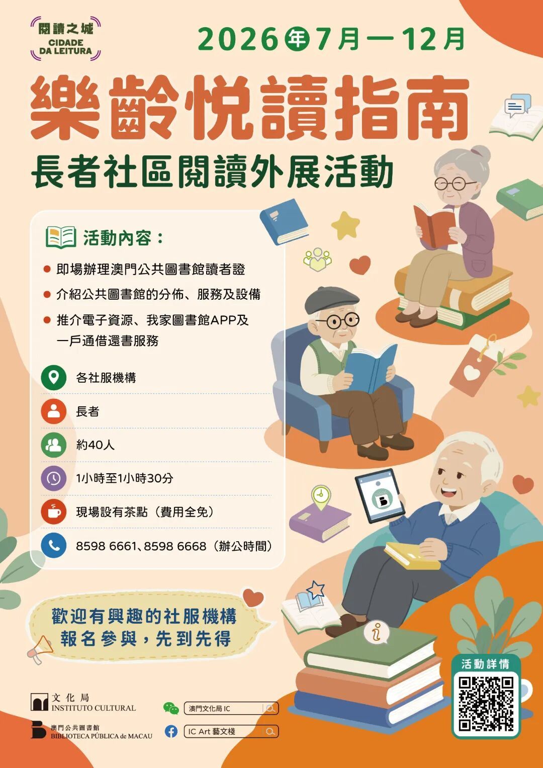 01_文化局公共圖書館7月起舉辦樂齡悅讀指南外展活動.jpg